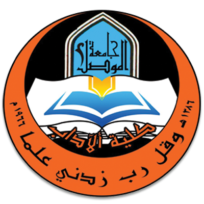 كلية الاداب- جامعة الموصل Logo