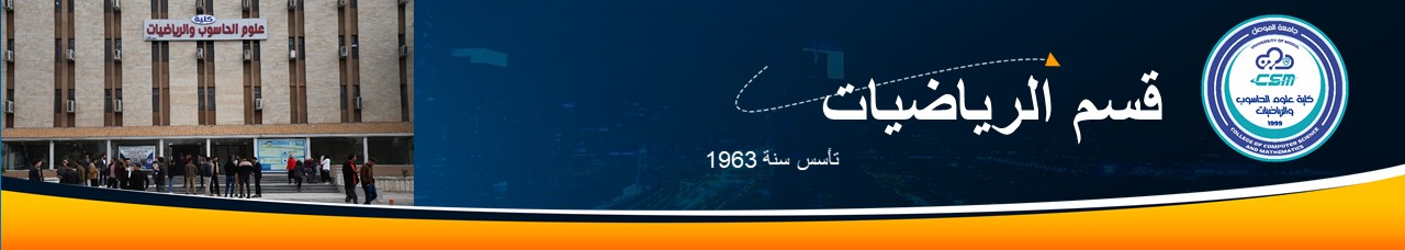 رياضيات