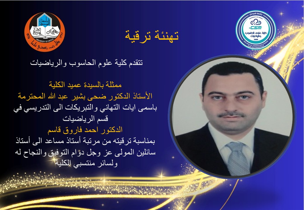 احمد فاروق قاسم