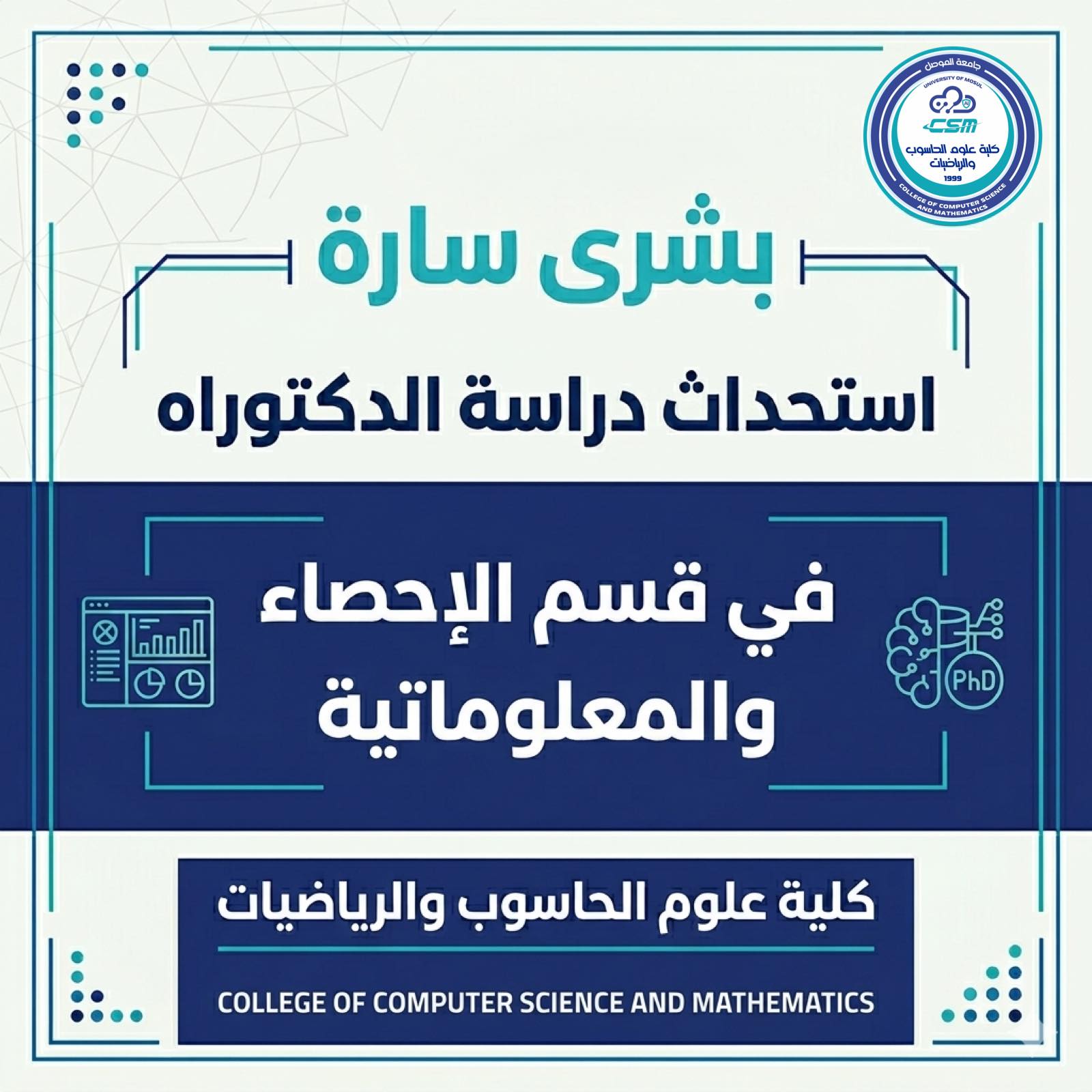 استحداث دراسة