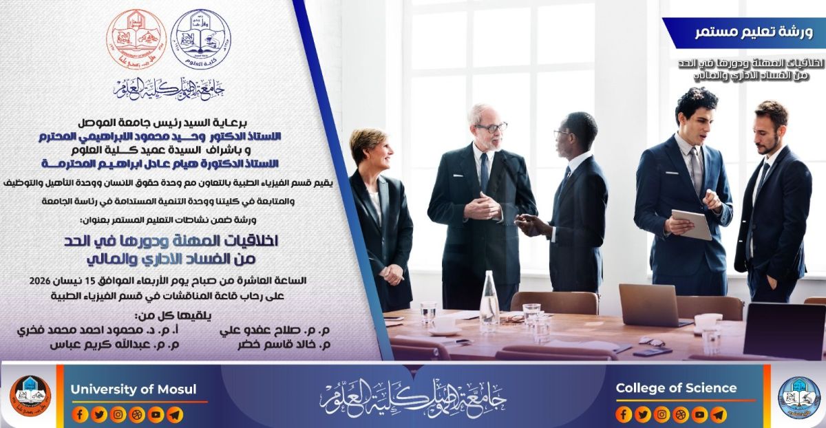 حقوق-الإنسان-إعلان-ورشة-أخلاقيات-المهنة-1200×622