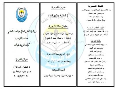 مطوية الدورة