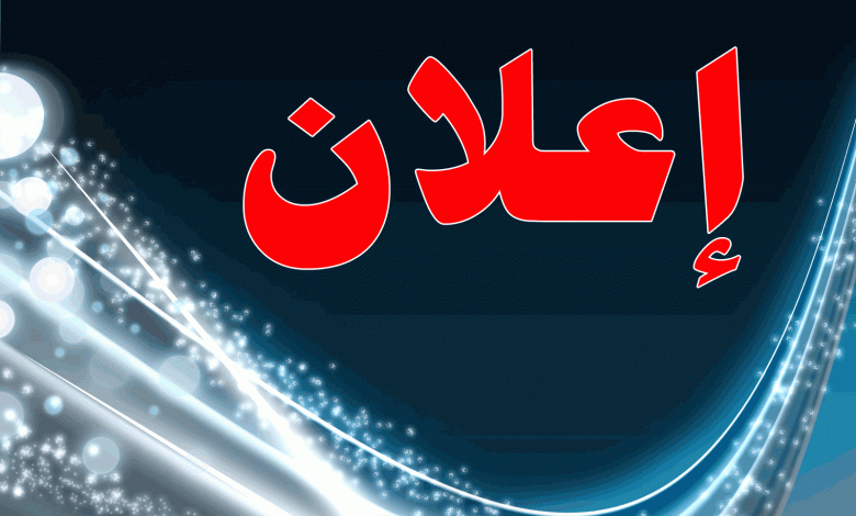 اعلان