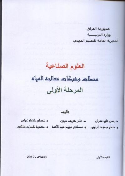 العلوم الصناعية