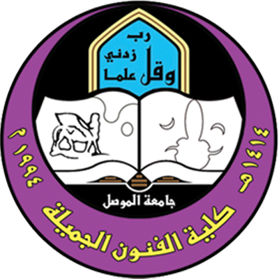 كلية الفنون الجميلة- جامعة الموصل Logo
