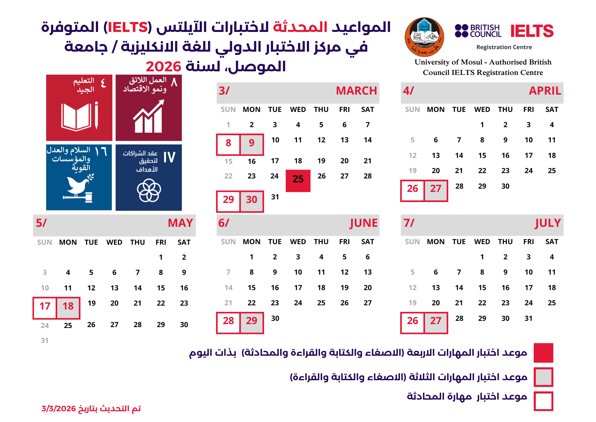 مواعيد اختبارات-2026 (1)
