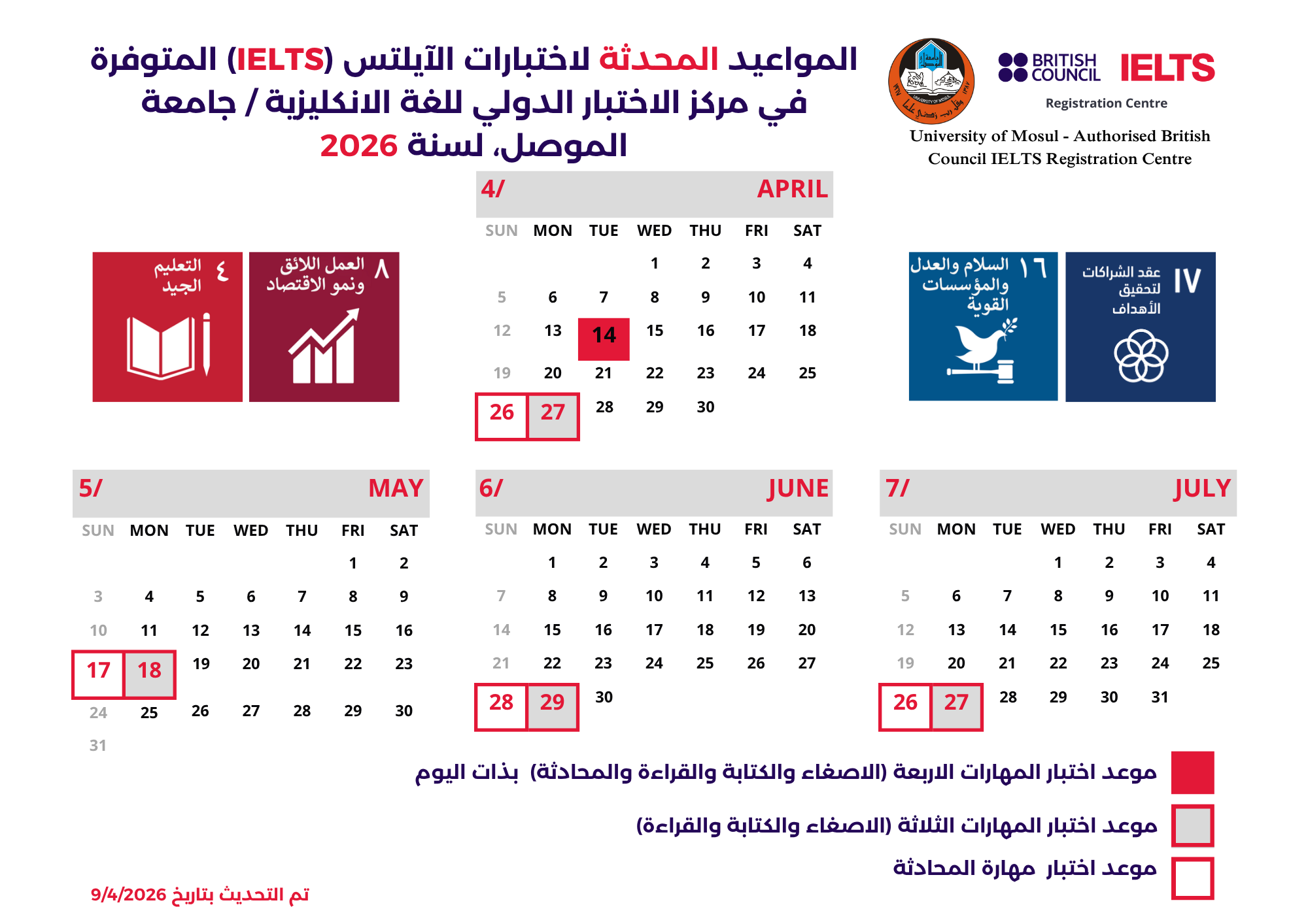 1-4-مواعيد اختبارات-2026