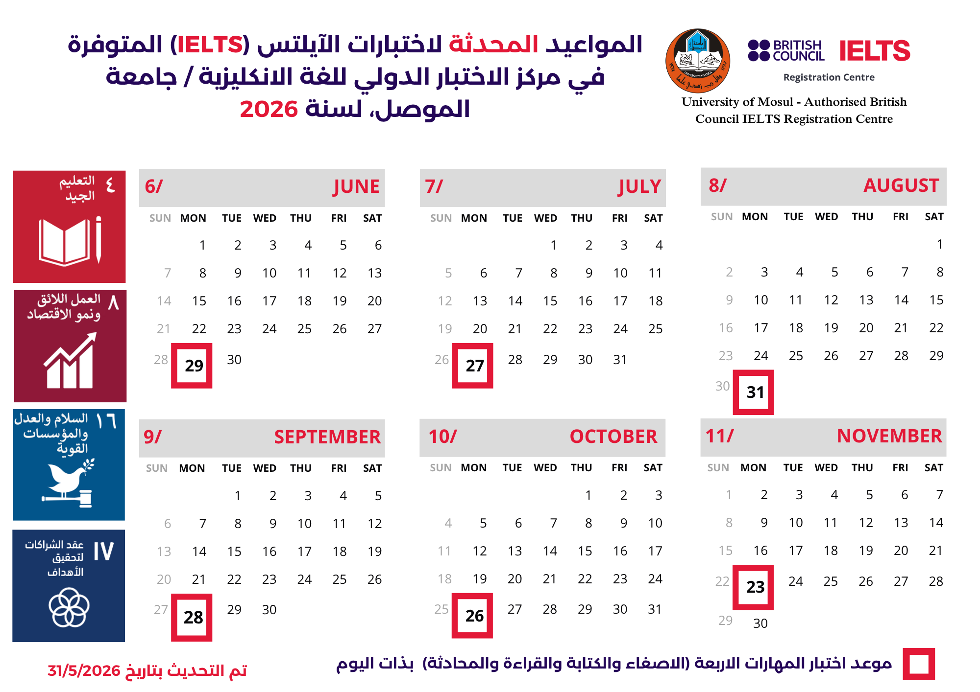 _31-5-مواعيد اختبارات-2026