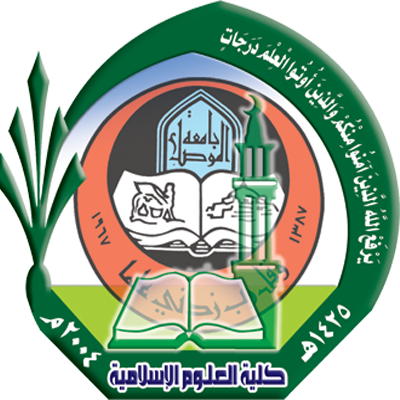 كلية العلوم الإسلامية Logo