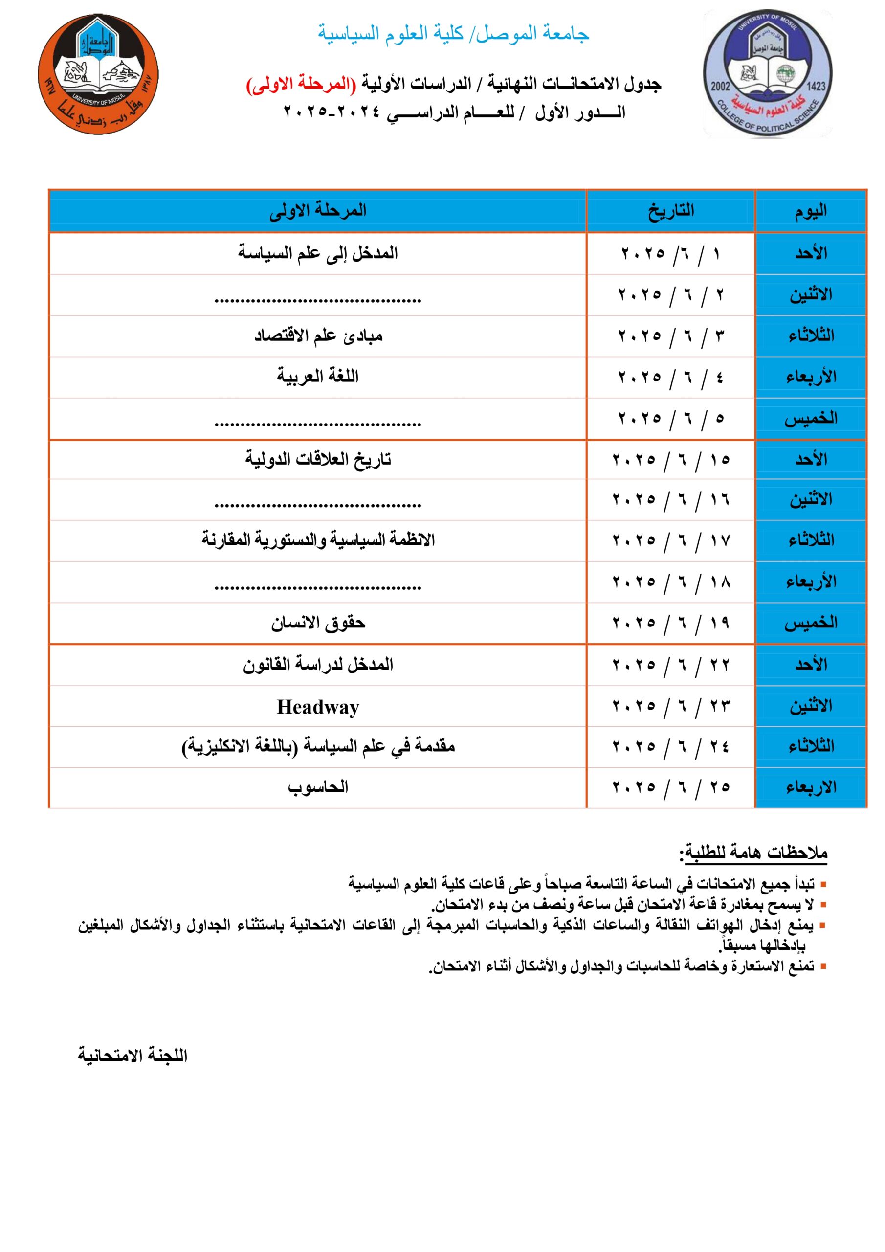 كلية_العلوم_السياسية_جدول_الامتحانات_النهائية_2024_2025 (1)_page-0001
