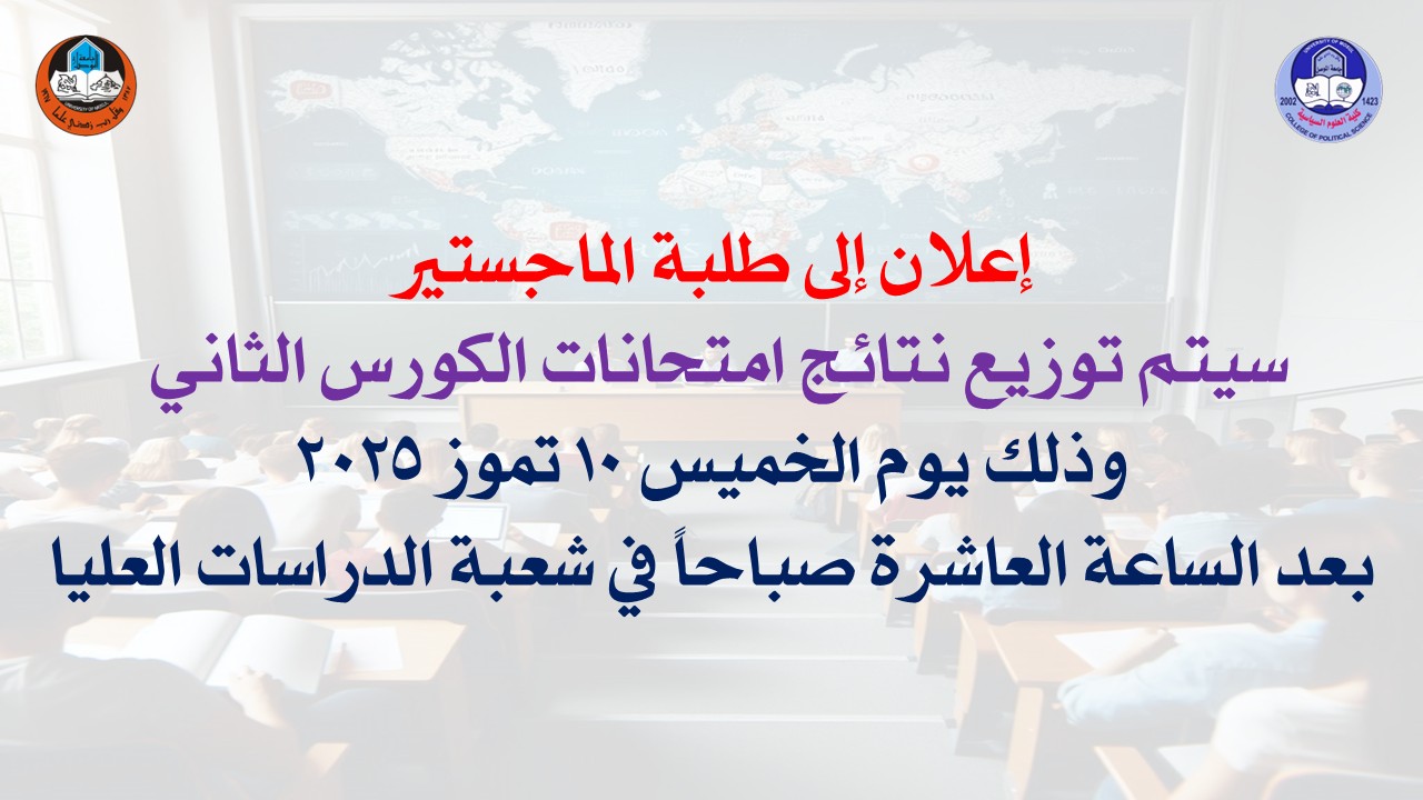 الكورس الثاني ماجستير