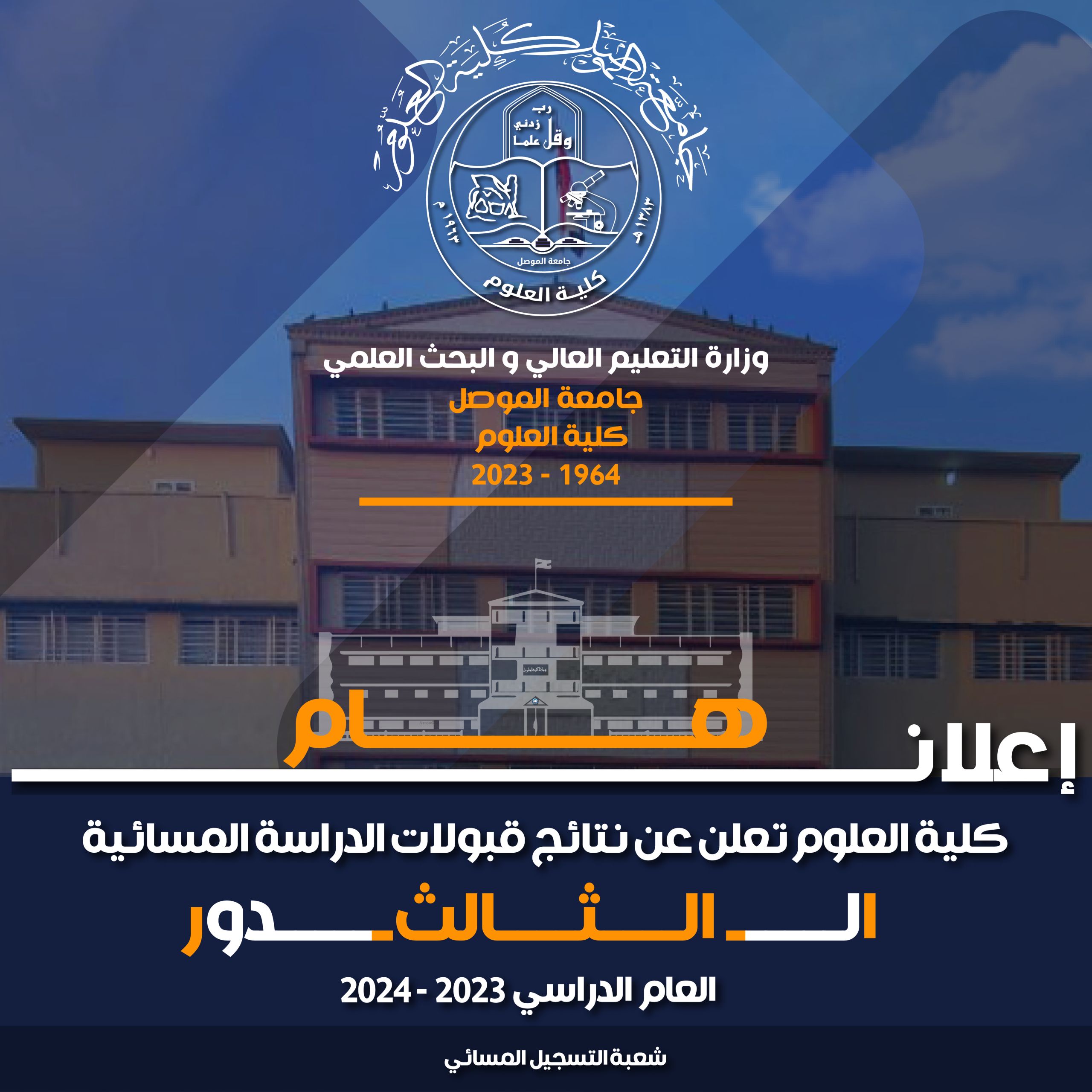 اعلان الدور الثالث-01