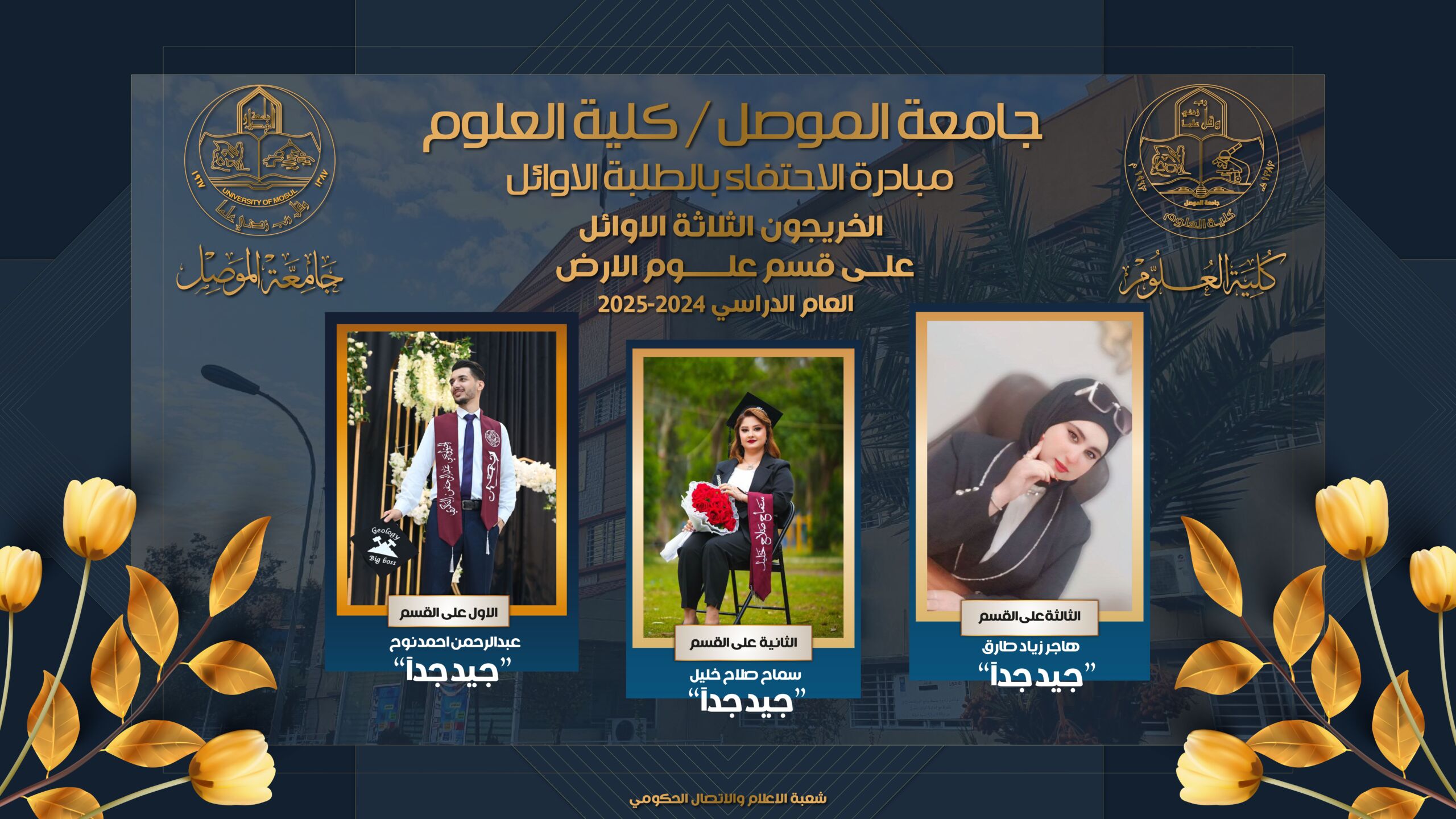 أوائل علوم الأرض