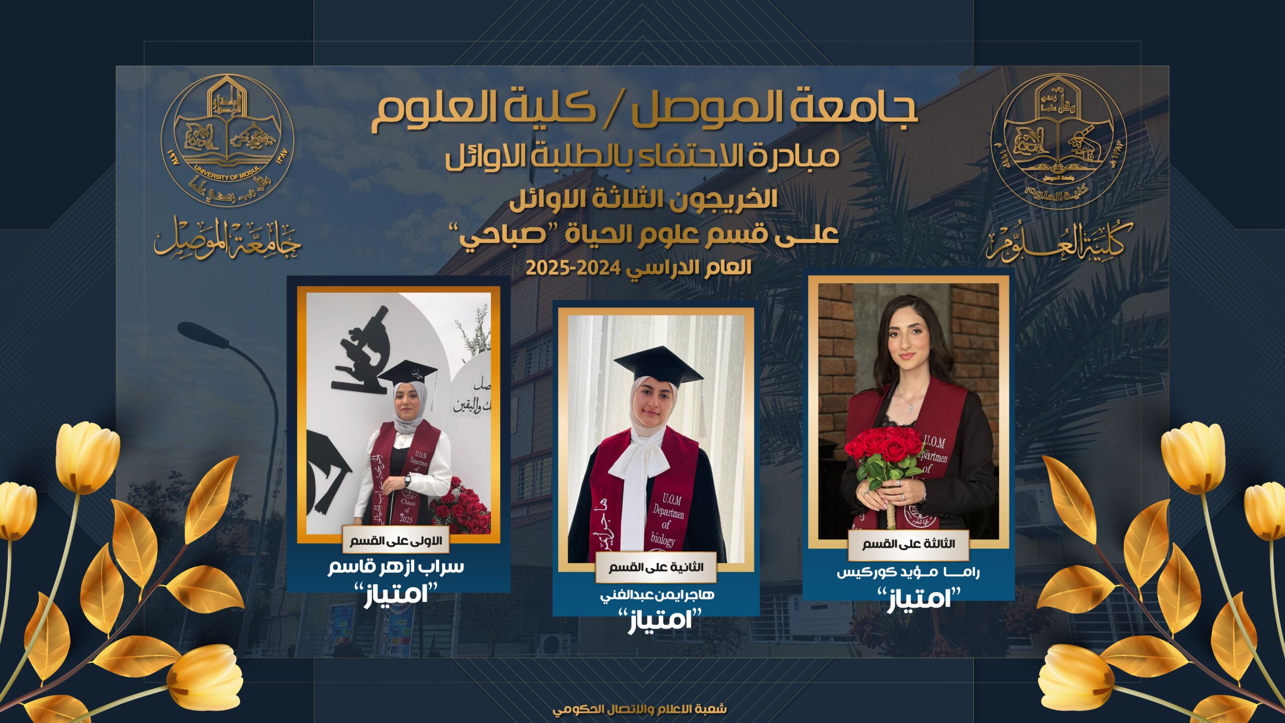 أوائل علوم الحياة – صباحي