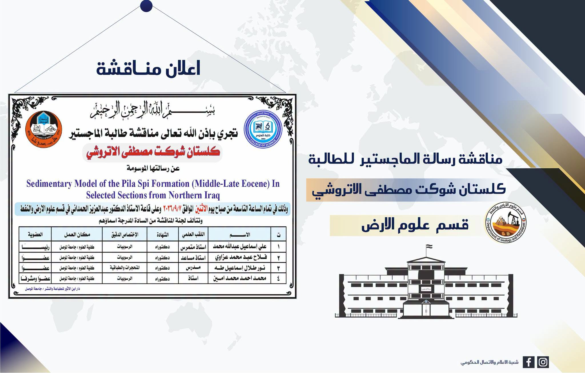 علوم الأرض والنفط – إعلان مناقشة كلستان شوكت