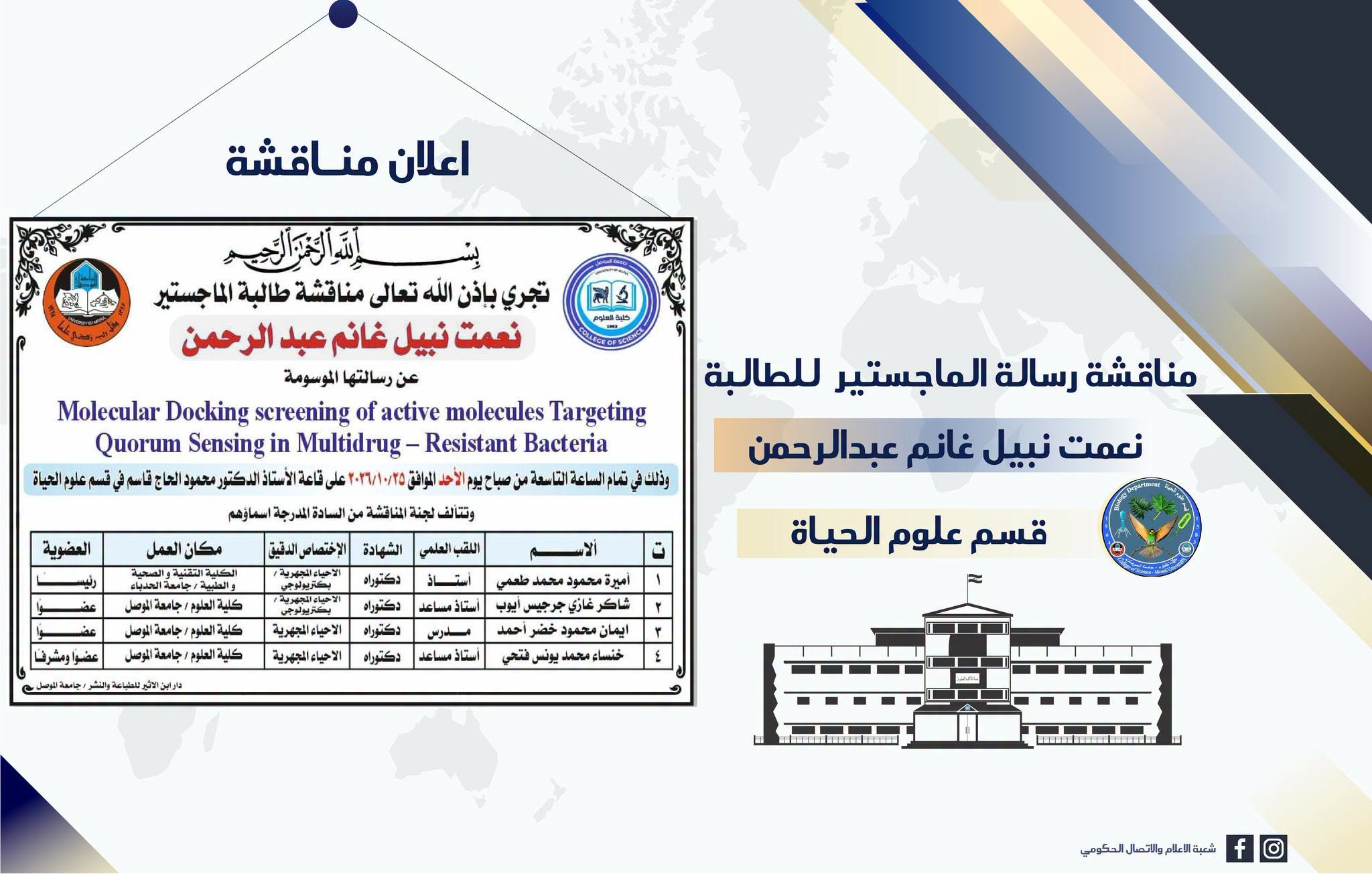 علوم الحياة – إعلان مناقشة نعمت نبيل