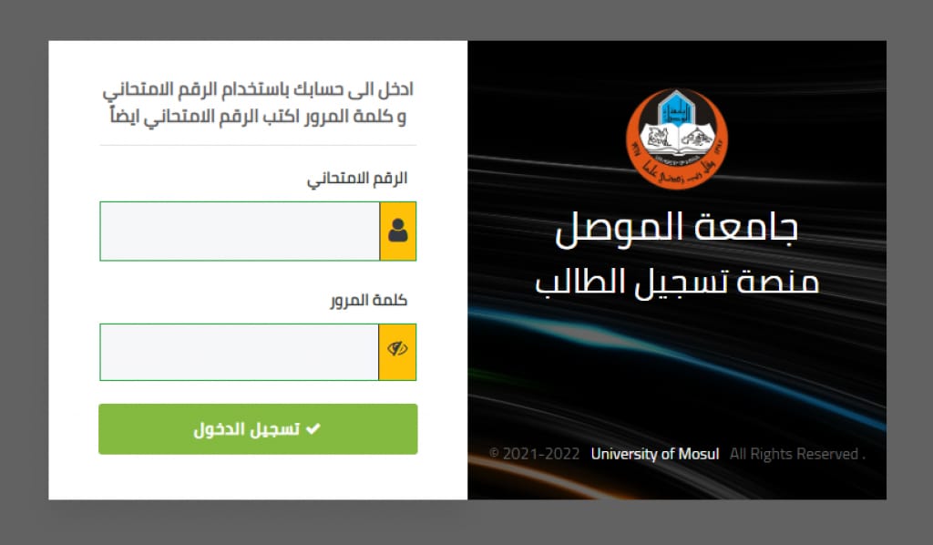 المنصة الالكترونية لتسجيل الطالب قسم شؤون الطلبة والتسجيل جامعة الموصل 1200