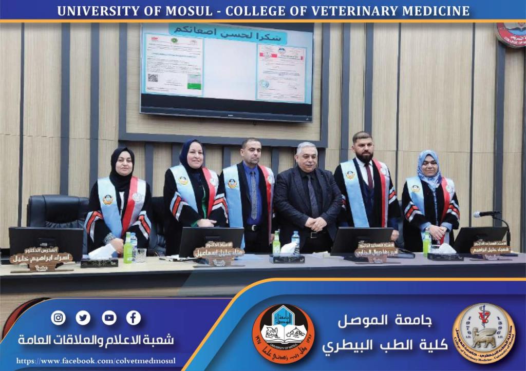 مناقشة رسالة ماجستير في كلية الطب البيطري كلية الطب البيطري جامعة الموصل 5327