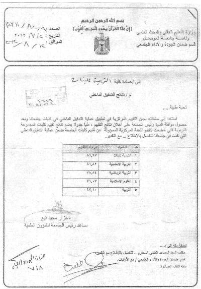 كلية التربية للبنات المركز الأول في شعبة الضمان والجودة